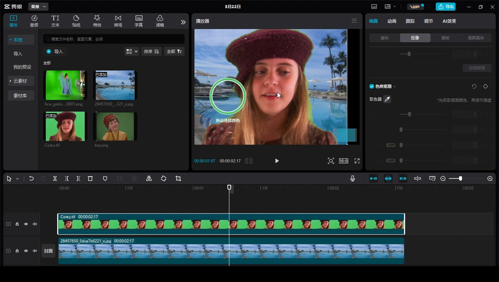剪映专业版 v6.0 简单好用的视频剪辑软件