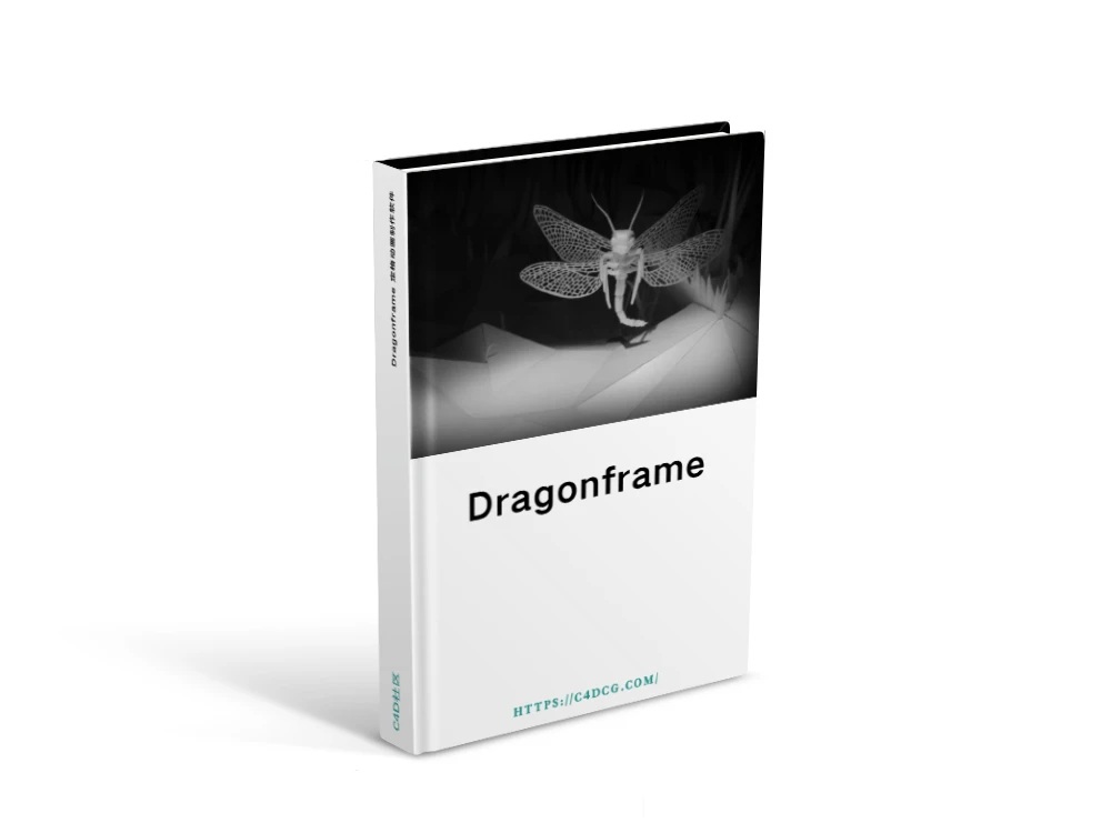  Dragonframe 5.2.7 定格动画制作软件