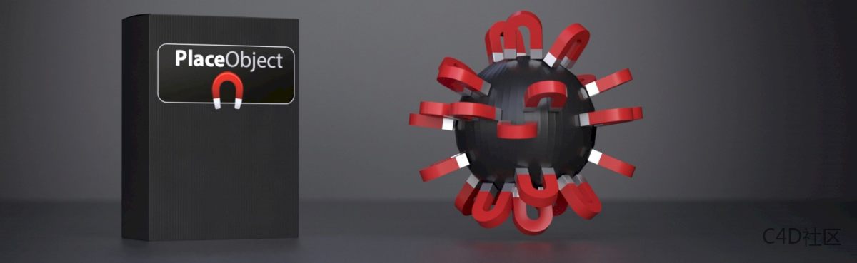 C4DZone Place Object v2.1.0 Fro Cinema 4D三维模型物体放置插件