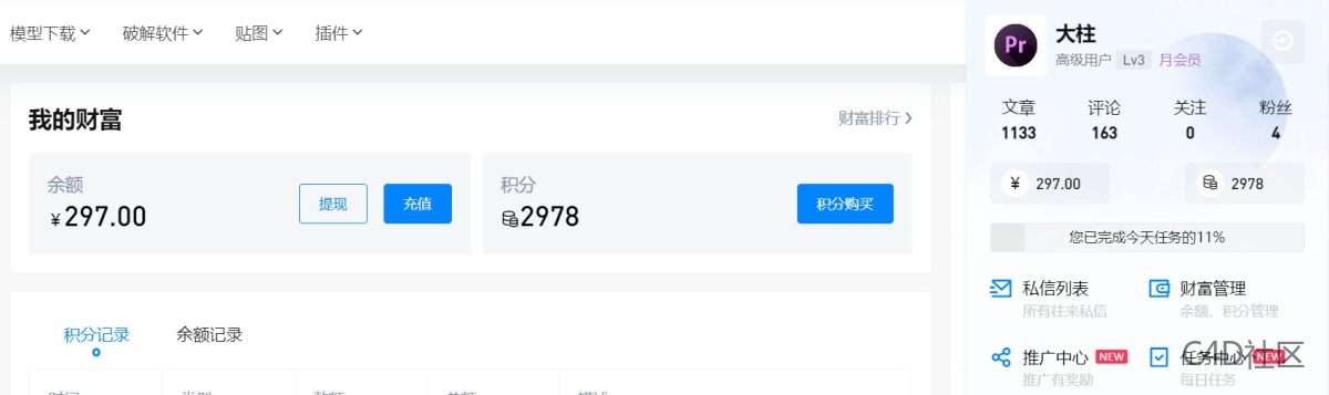 积分抽奖送年会员