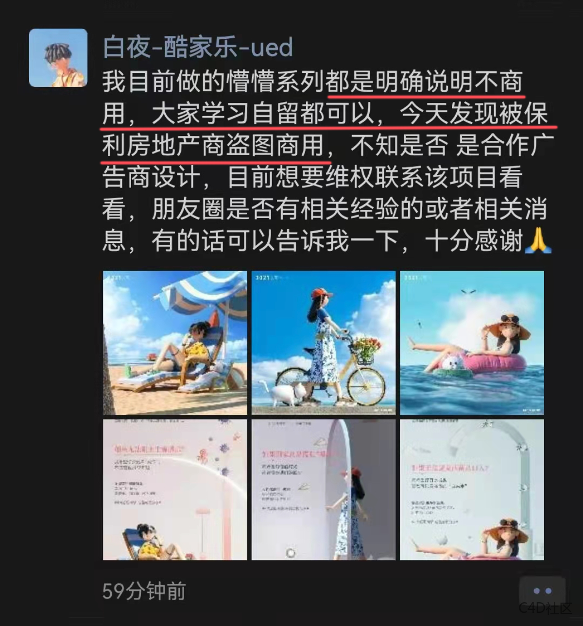 又一个不要脸的白嫖,直接把别人C4D作品抠出来用!