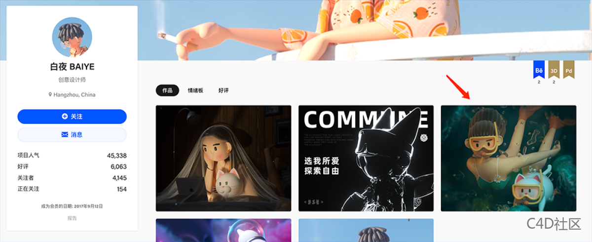 又一个不要脸的白嫖,直接把别人C4D作品抠出来用!