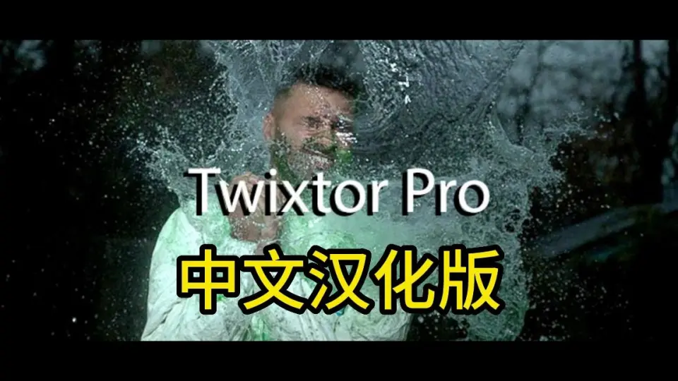 Twixtor Pro 8.0.6 Fro AE/PR 视频慢动作变速升格补帧插件
