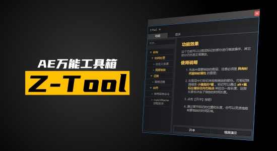 Z-Tool V1 fro After Effects 万能工具箱脚本