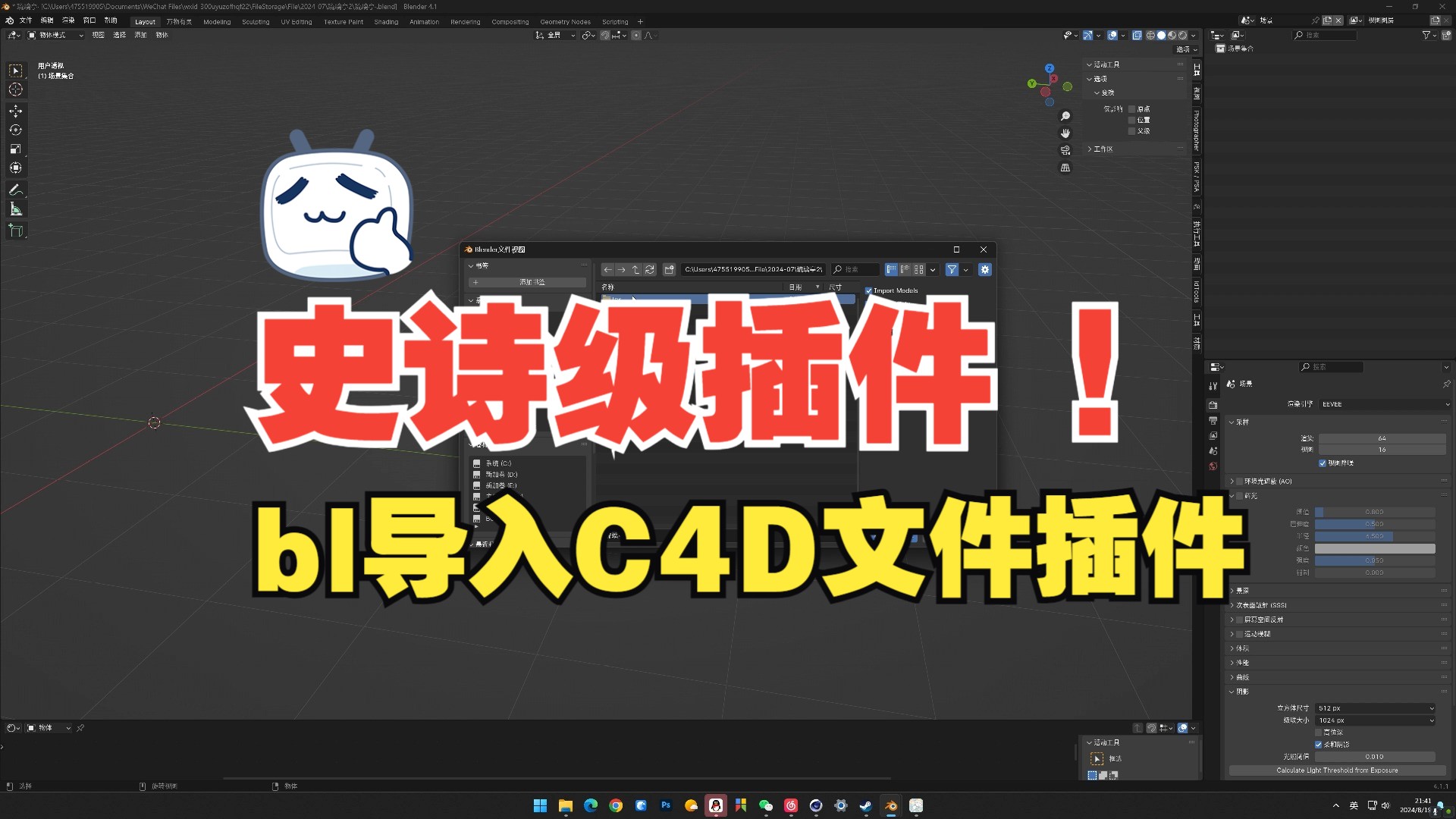 blender导入导出C4D文件插件