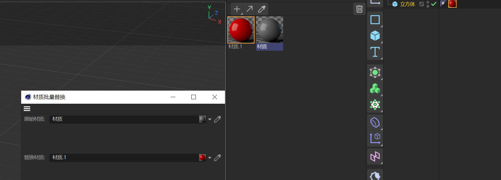 Cinema 4D 批量替换材质脚本