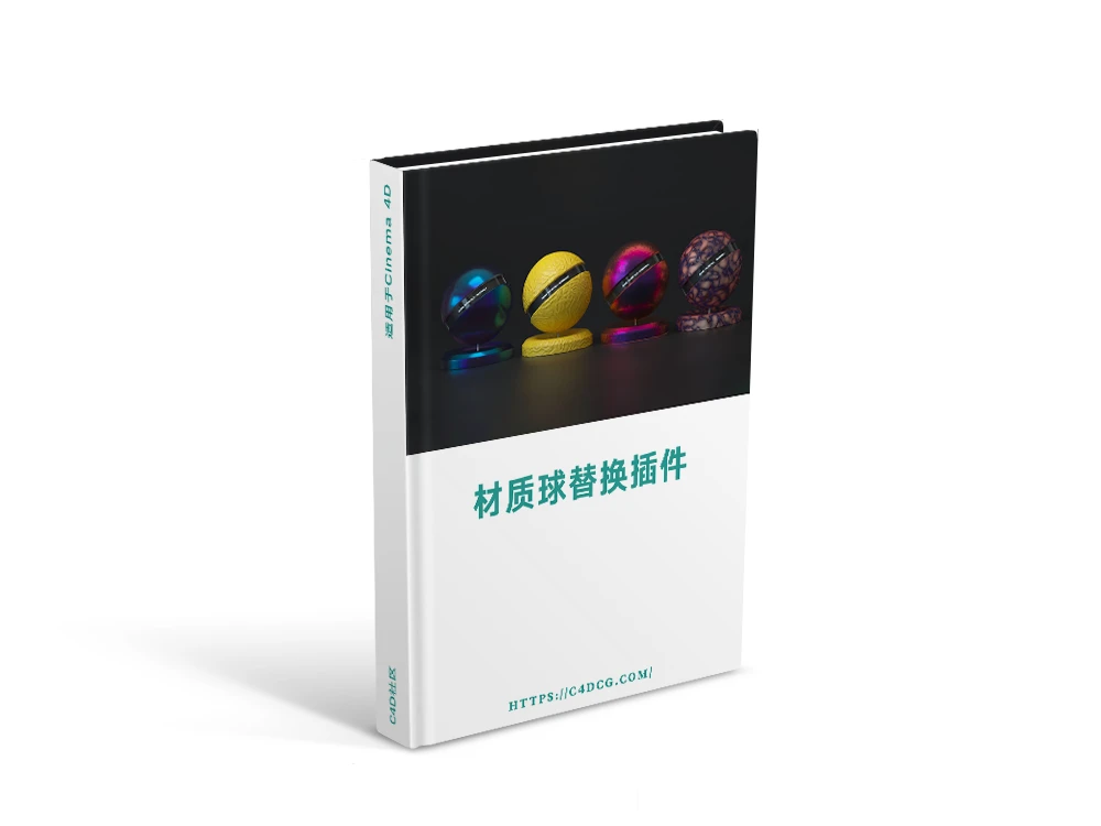 Cinema 4D 批量替换材质脚本