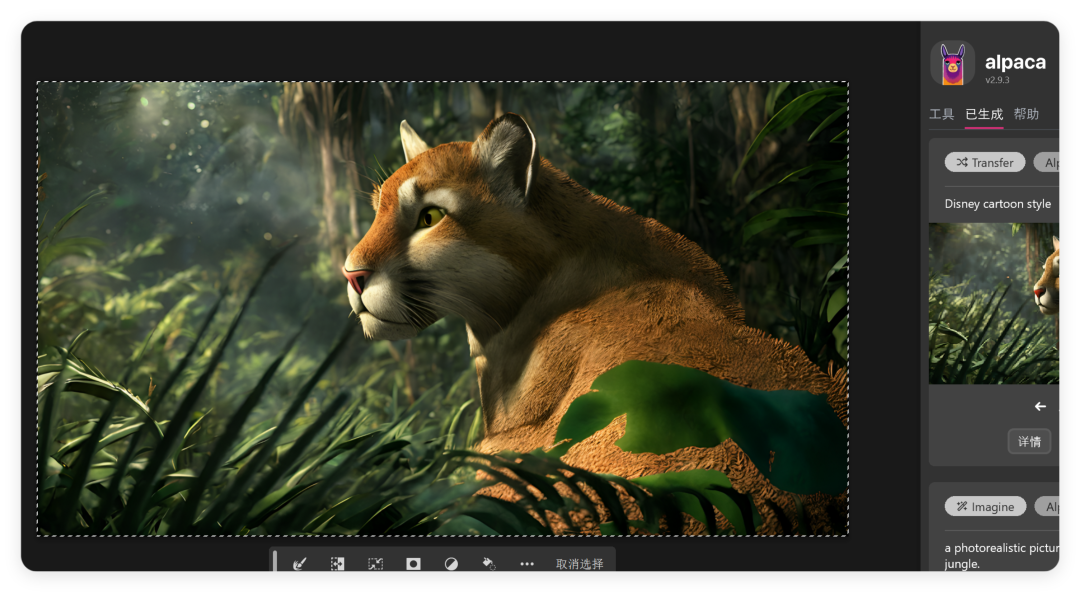 Alpaca 2.9.3 Fro Photoshop 人工智能生图插件汉化版
