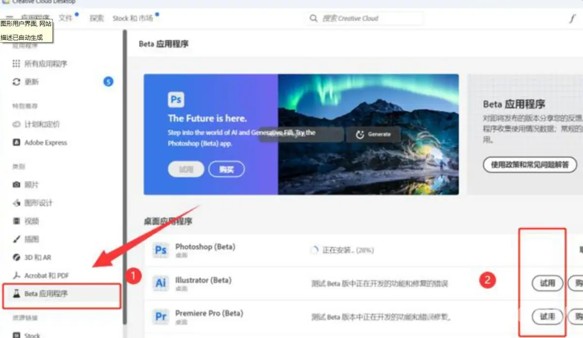 Adobe Photoshop 2023 Ai 自动生成填充内嵌版（Beta）破解教程