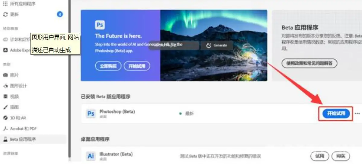 Adobe Photoshop 2023 Ai 自动生成填充内嵌版（Beta）破解教程