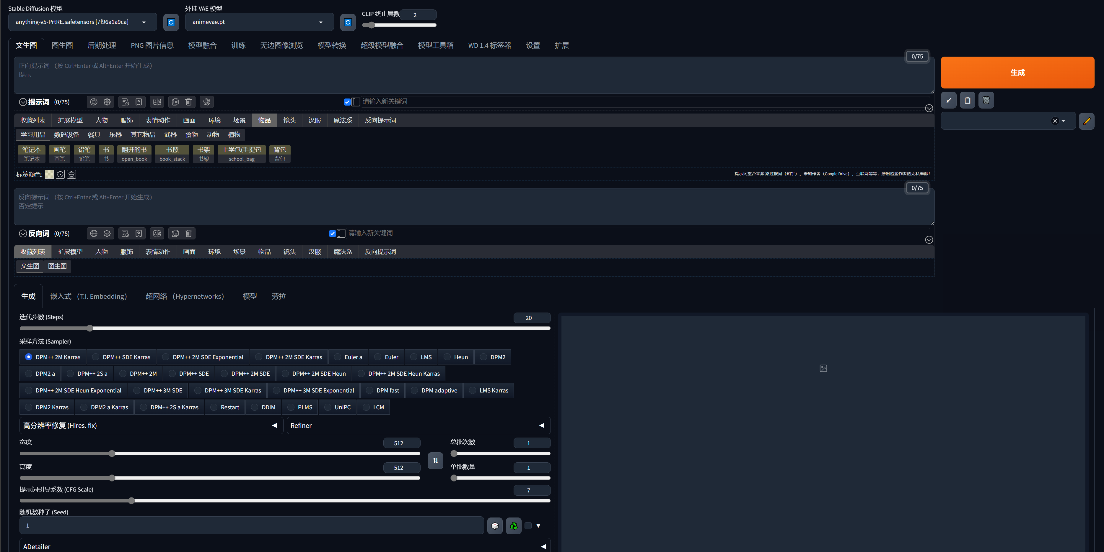Stable Diffusion Windows N卡安装教程
