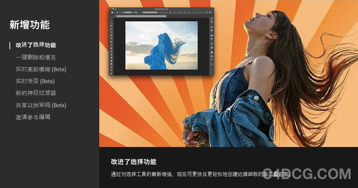 Adobe Photoshop 2024 Beta V 25.0 测试版发布