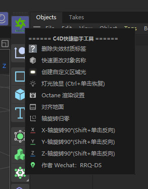QuickTools Cinema 4D 快捷助手脚本合集包