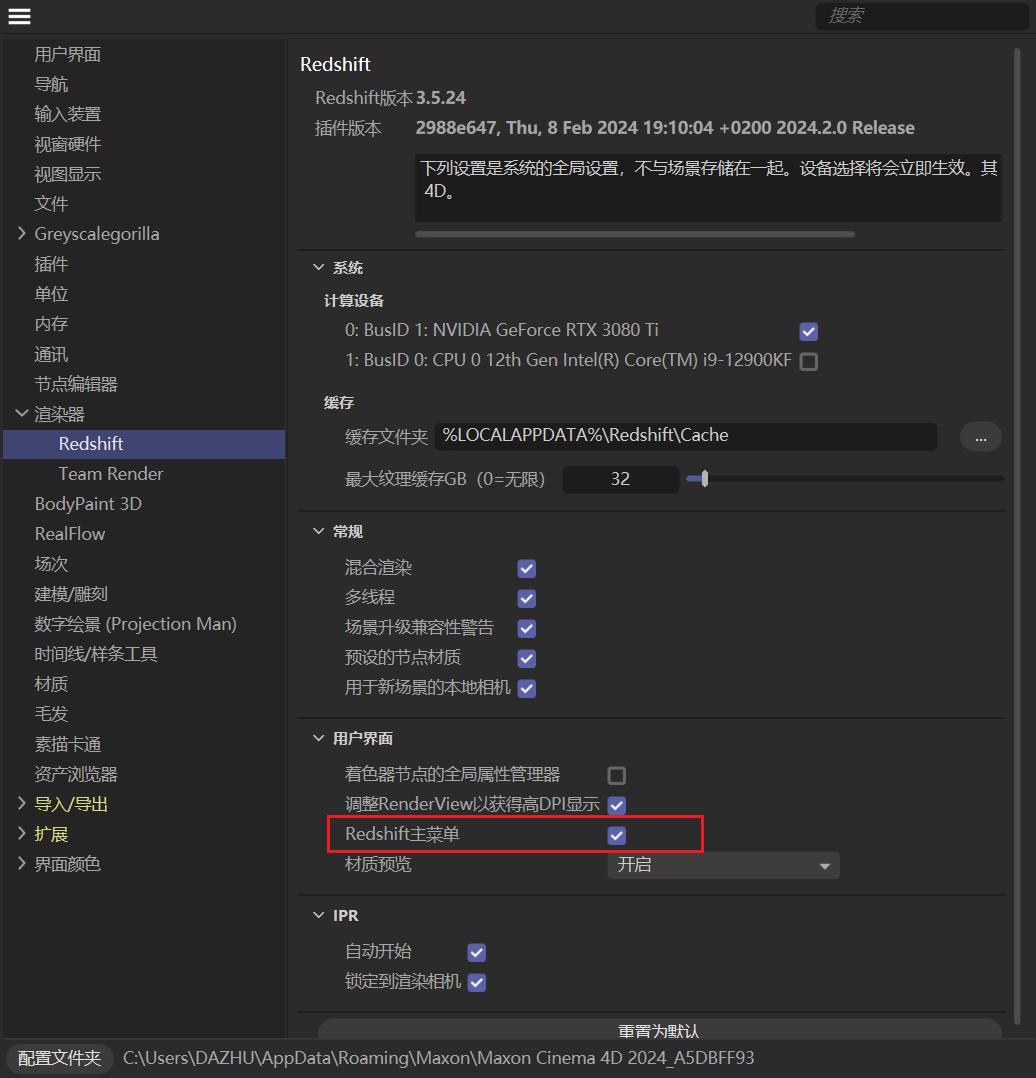 Redshift fro Cinema 4D 手动安装教程
