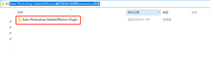 Auto Photoshop Stable Diffusion Plugin 安装教程