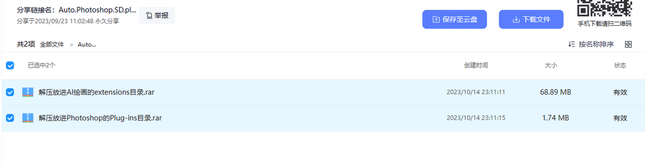 Auto Photoshop Stable Diffusion Plugin 安装教程