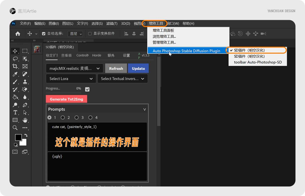 Auto Photoshop Stable Diffusion Plugin 安装教程