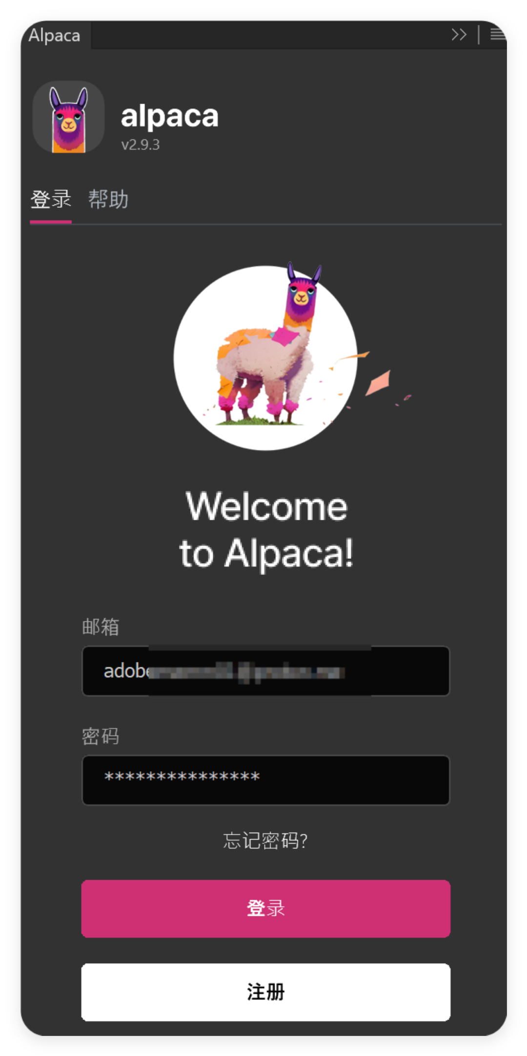 Alpaca 2.9.3 安装使用教程