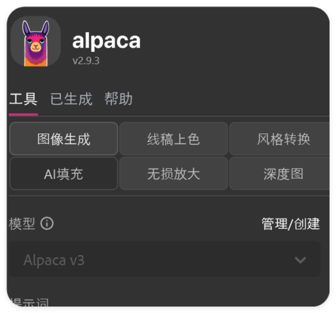 Alpaca 2.9.3 安装使用教程