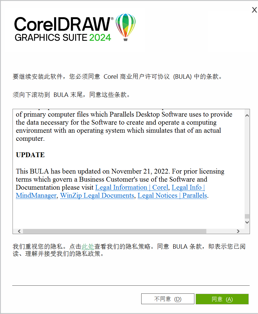 CorelDRAW 2024 安装教程