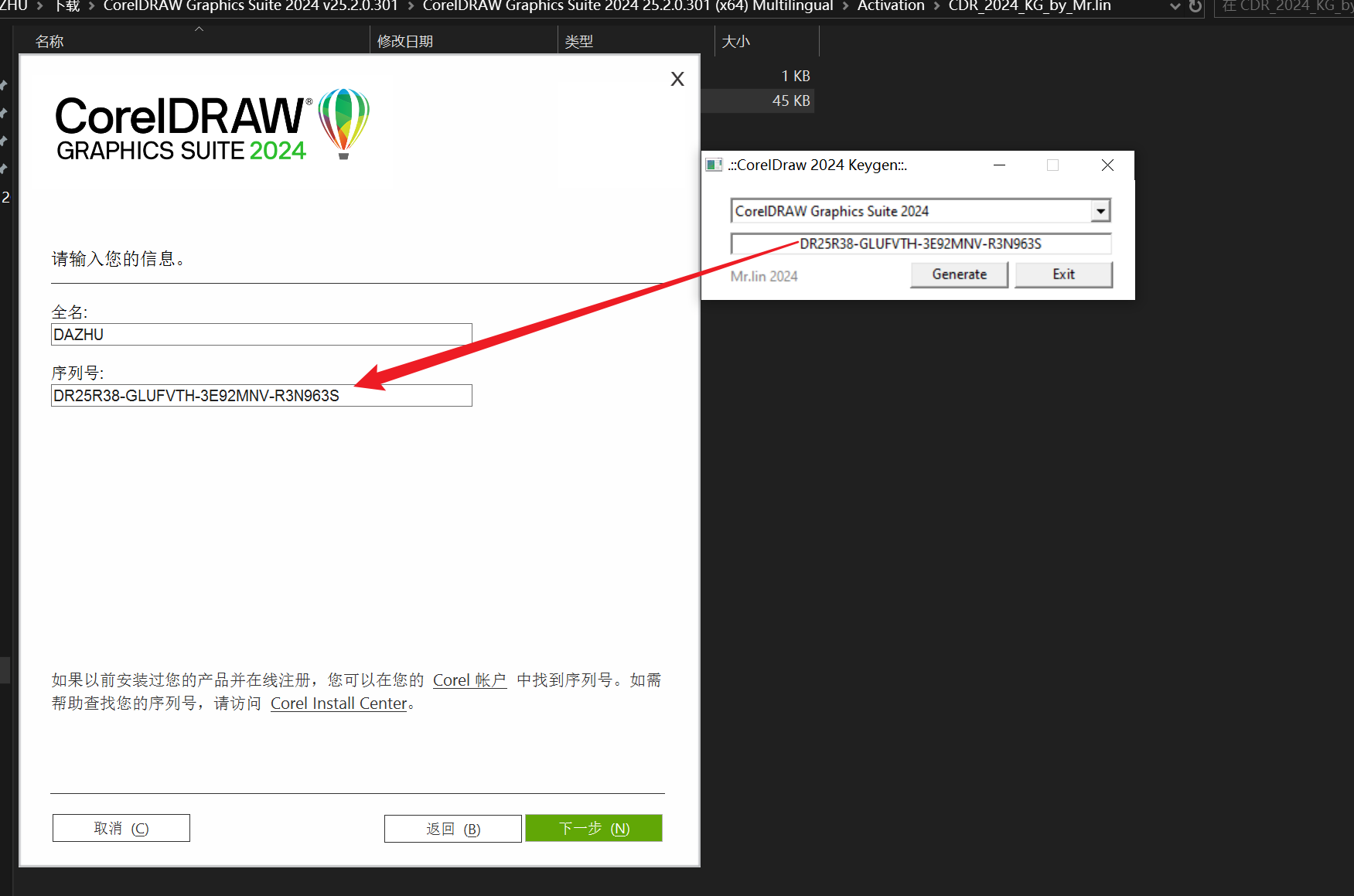 CorelDRAW 2024 安装教程