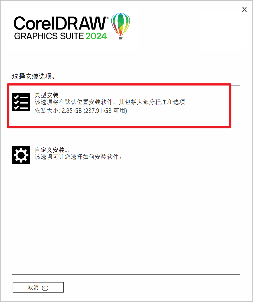 CorelDRAW 2024 安装教程