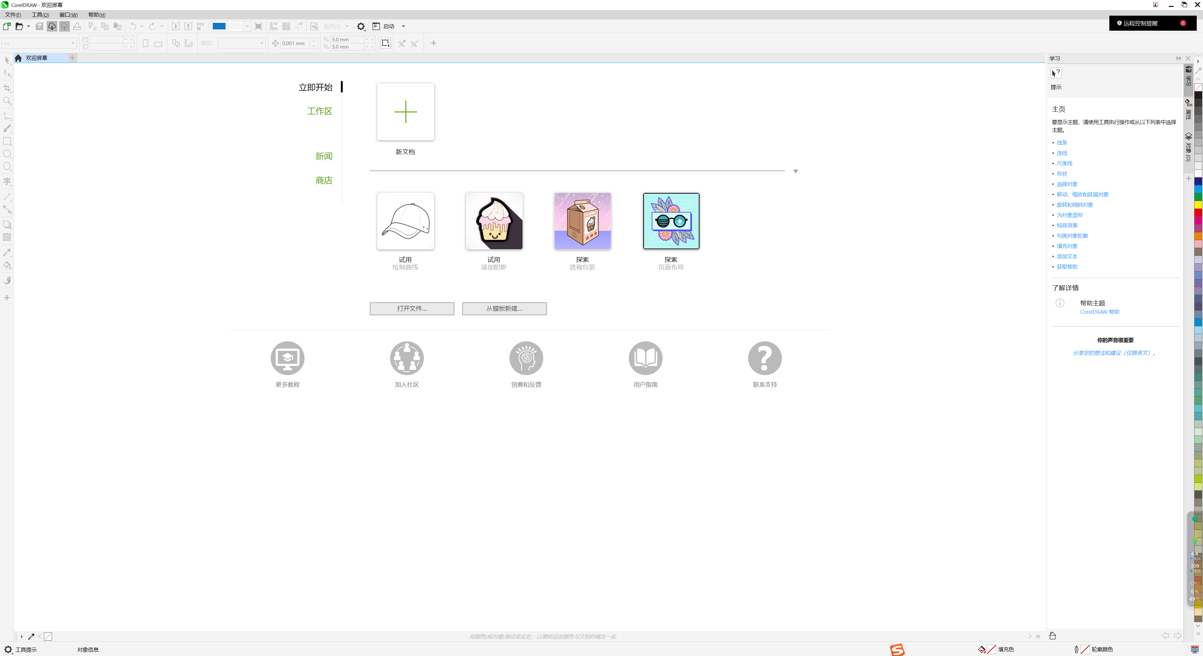 CorelDRAW 2024 安装教程