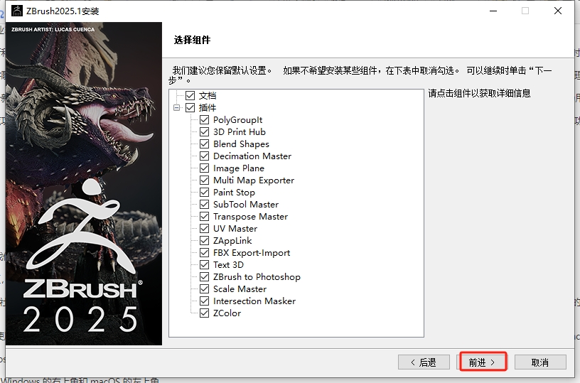 20250306170901202 ZBrush 安装教程
