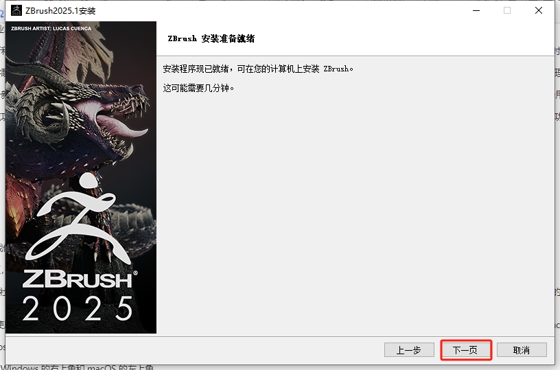20250306170905674 ZBrush 安装教程