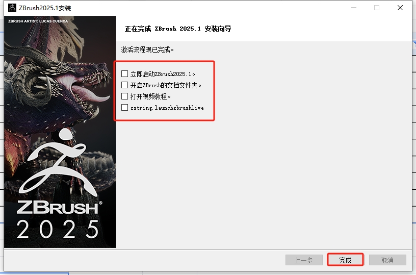 20250306170907834 ZBrush 安装教程