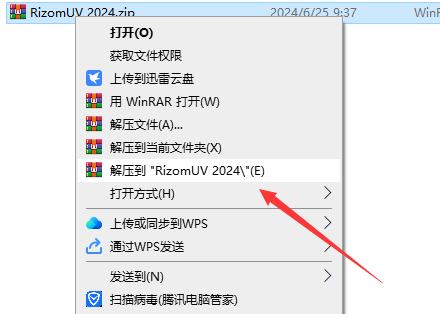 RizomUV 2024 安装教程