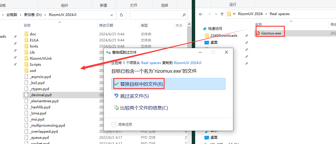 RizomUV 2024 安装教程