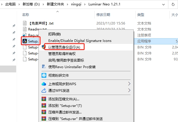 Luminar Neo 安装教程