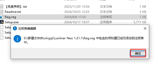 Luminar Neo 安装教程