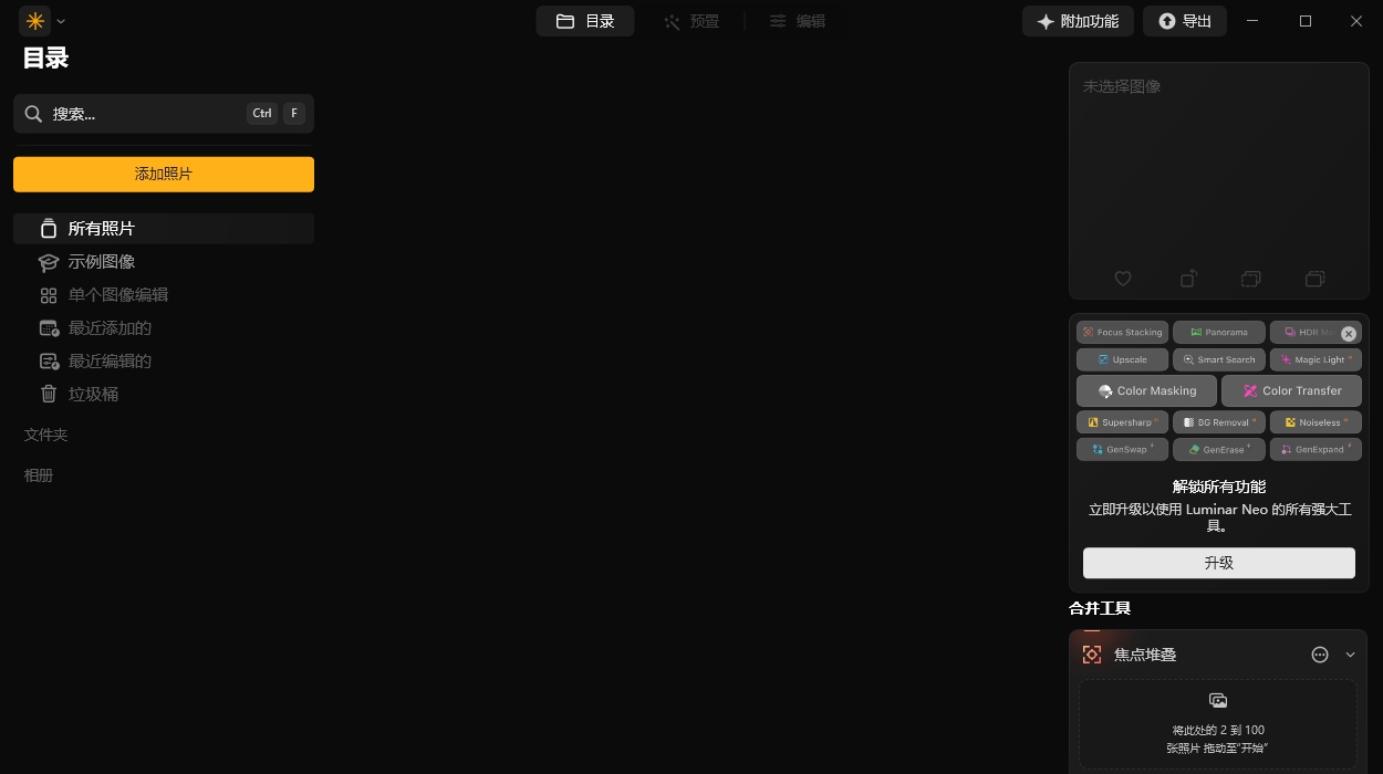 Luminar Neo 安装教程