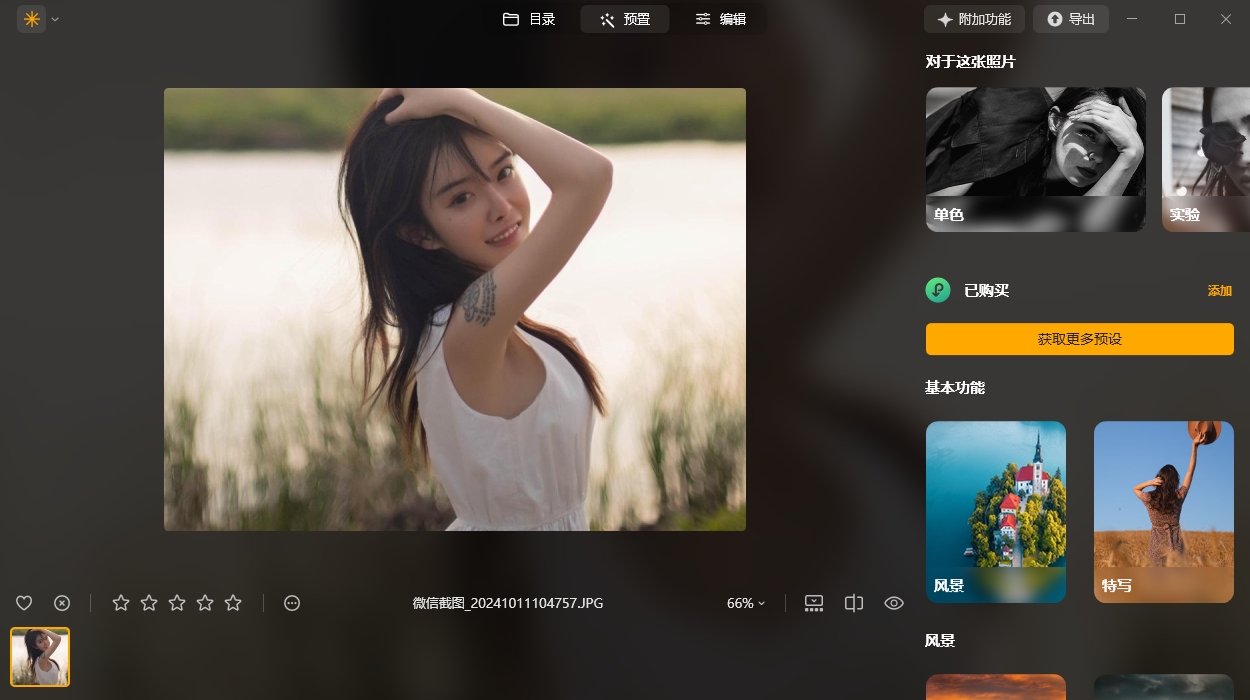 Luminar Neo 安装教程