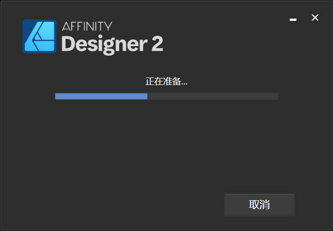 Affinity Designer 安装教程