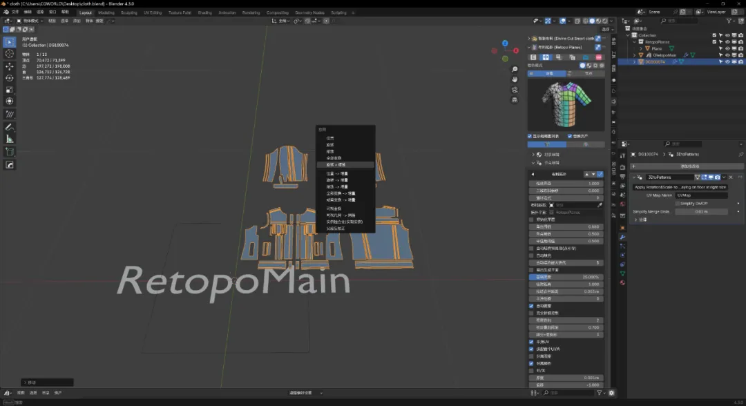 布料重拓扑神器，让你只留细节不流汗