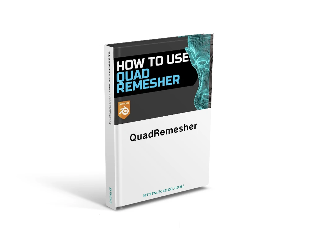 QuadRemesher 1.30 for Blender 自动四边形重拓扑插件