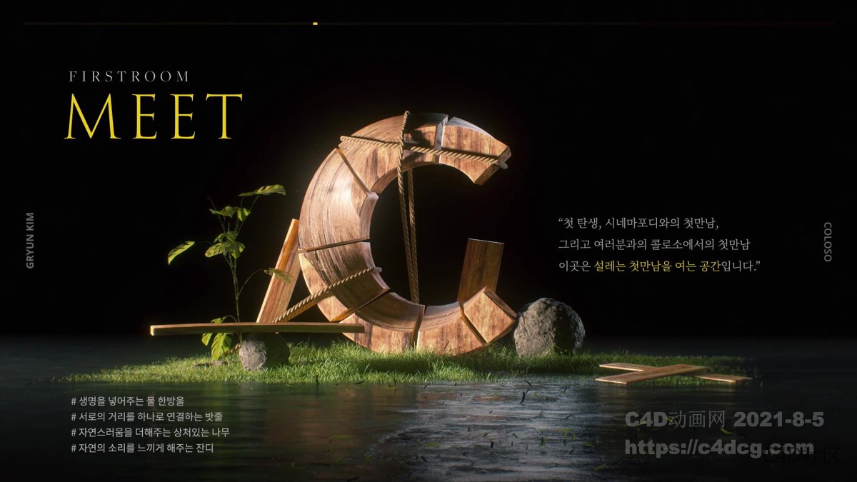 Kimgryun在科罗拉多的C4D讲座预热短片-木材渲染