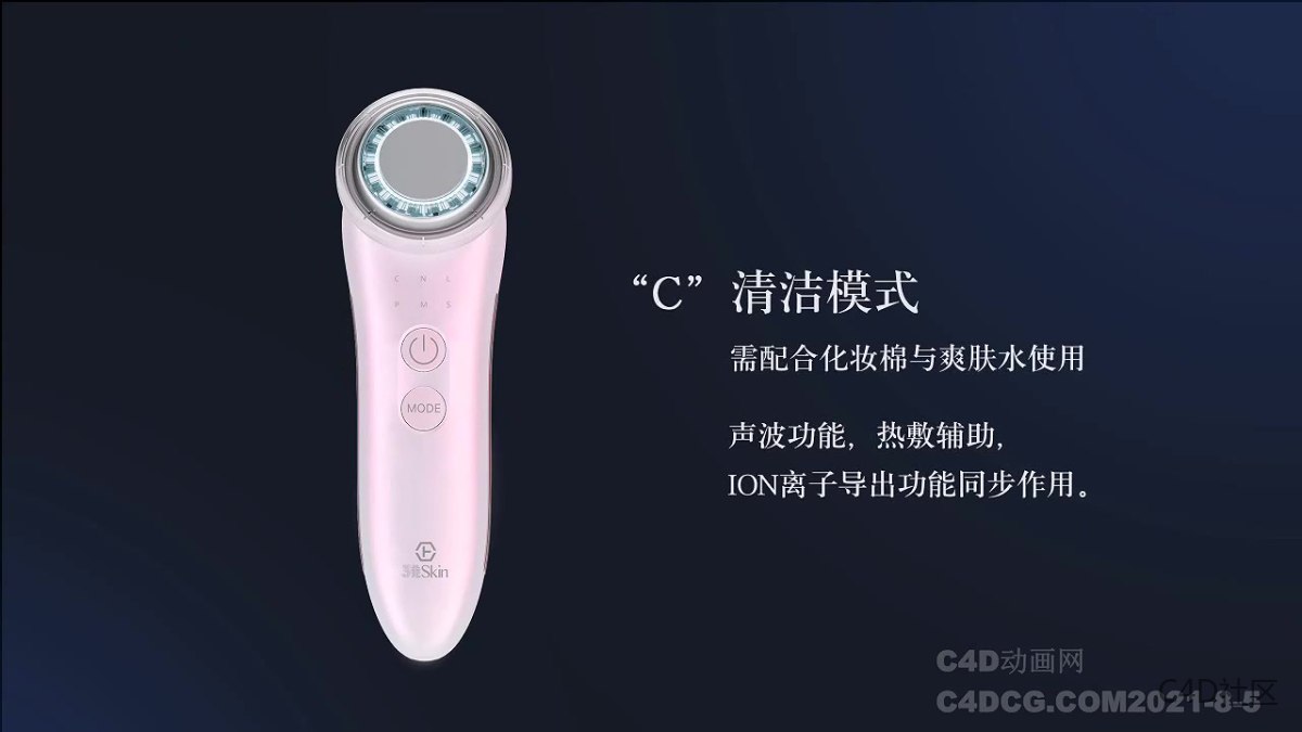 新手做的纯C4D美容仪动画有一定参考意义