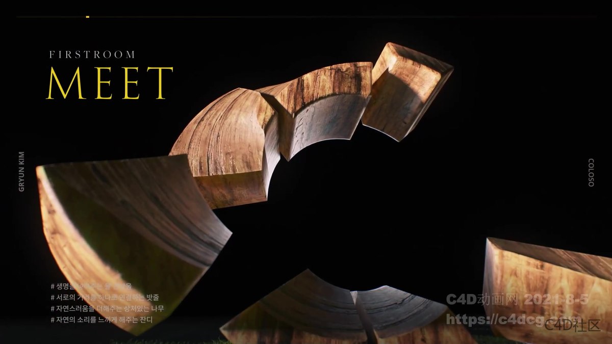 Kimgryun在科罗拉多的C4D讲座预热短片-木材渲染