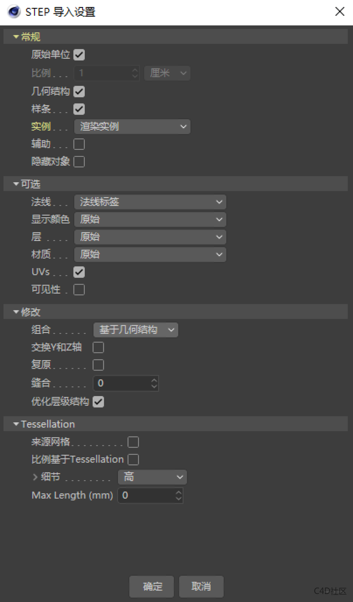 C4D导入CAD STP工业模型设置
