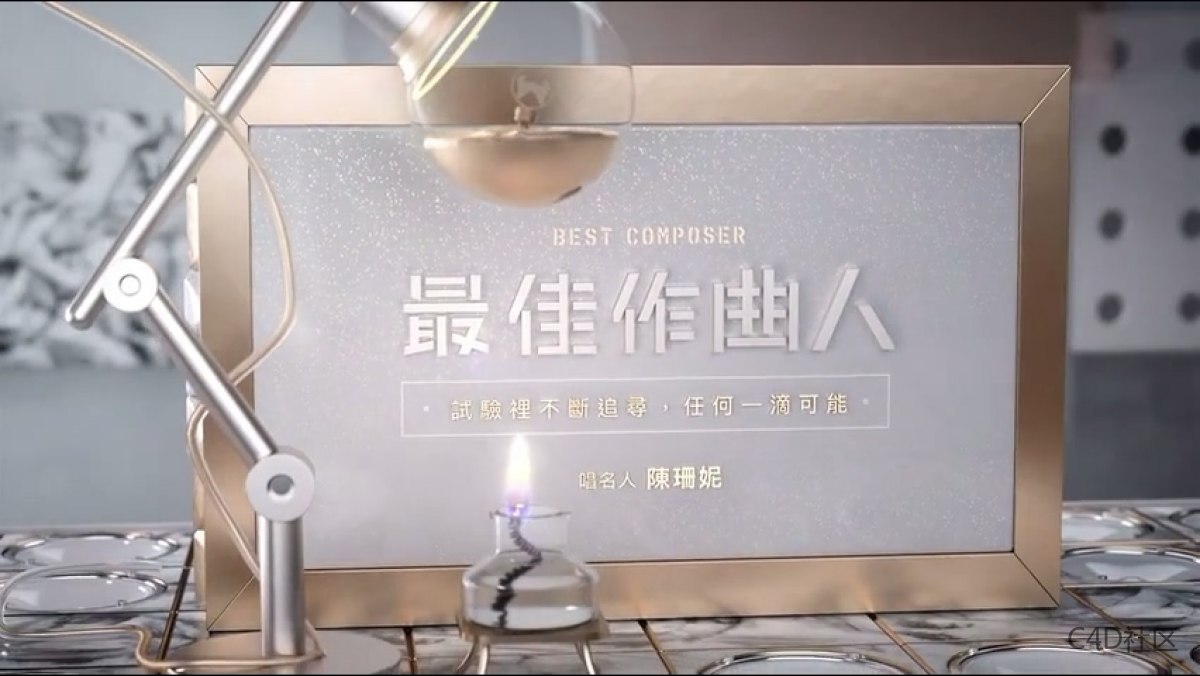 《第31届台湾金曲奖》c4d制作各奖项展示.mp4 20211108 104048.273