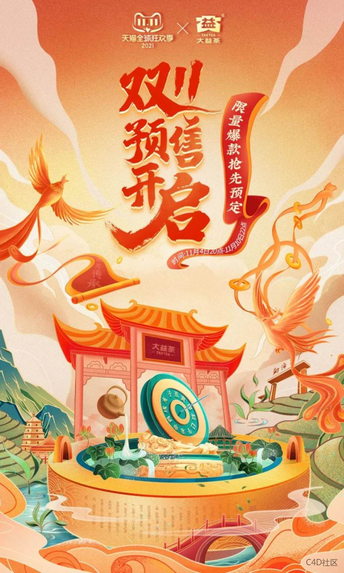 给我卷起来！双11店铺设计大决斗！