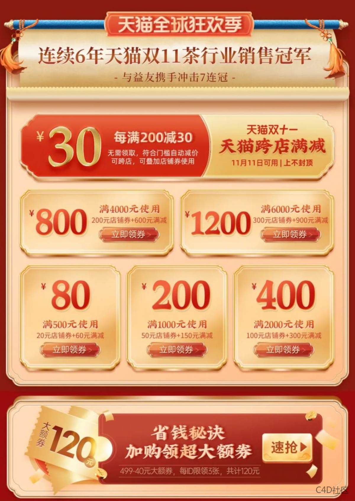 给我卷起来！双11店铺设计大决斗！